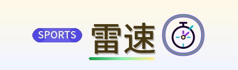 雷速-2026美加墨世界杯